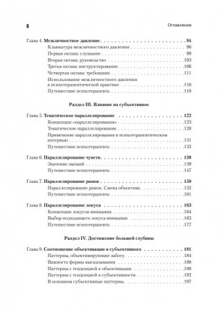 Искусство психотерапевта фото книги 3