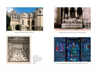 Королевы Крестовых походов фото книги 4