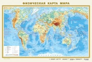 Физическая карта мира А1 (в новых границах) фото книги