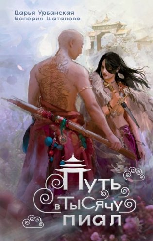 Путь в тысячу пиал фото книги