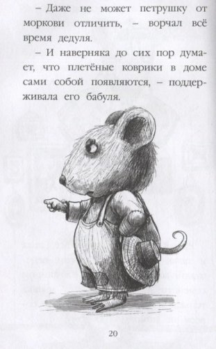 Чудесная песня мышки Поли фото книги 4