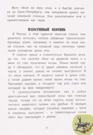 Приключения барона Мюнхгаузена фото книги 8