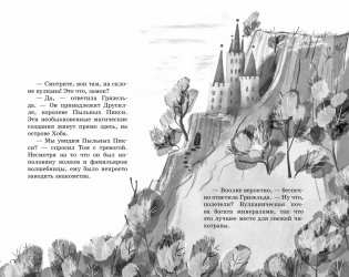 Маленькая волшебница Айви Ньют. Проклятие тёмной королевы. Книга 4 фото книги 6