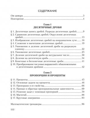 Математика. 6 класс. Рабочая тетрадь. В 2 частях. Часть 1 фото книги 8
