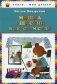 Мишка Ушастик в детском саду фото книги маленькое 2