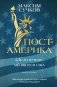 Пост-Америка: как и почему меняются США. фото книги маленькое 2