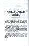 Начальная школа. Русский язык. Литературное чтение. Беларуская мова. Літаратурнае чытанне. 2 класс. Примерное календарно-тематическое планирование. 2025/2026 учебный год фото книги маленькое 6