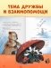 Дедушкины сказки на Новый год фото книги маленькое 8