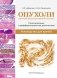 Опухоли женской репродуктивной системы. Распознавание и дифференциальная диагностика. Руководство для врачей фото книги маленькое 2