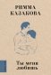 Ты меня любишь фото книги маленькое 2