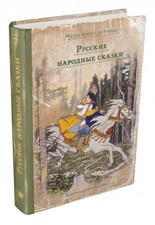 Русские сказки (комплект из 3 книг) (количество томов: 3) фото книги 2
