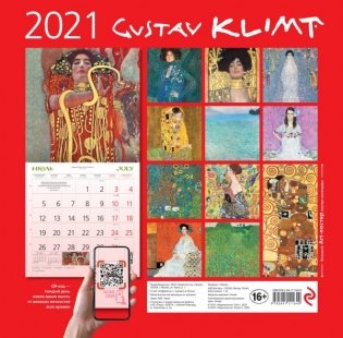 Густав Климт. Календарь настенный на 2021 год фото книги 4