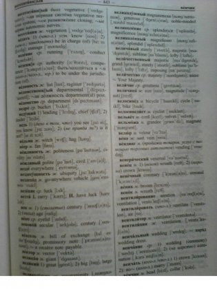 Новейший англо-русский, русско-английский словарь. С двухсторонней транскрипцией. 300 000 слов и словосочетаний фото книги 3