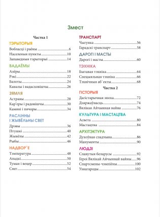 Самая-самая Беларусь: цікавыя факты і лічбы фото книги 4