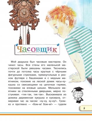 Я познаю мир фото книги 6