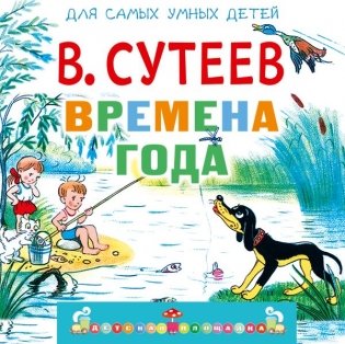 Времена года фото книги