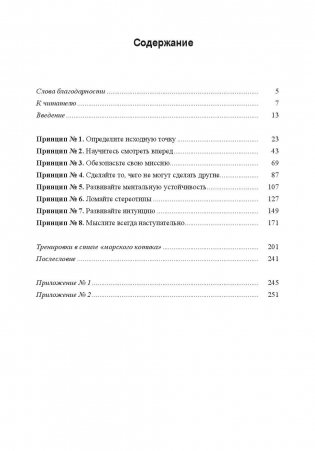 Школа лидерства от "морских котиков" фото книги 2