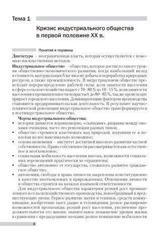 История всемирная. Опорные конспекты для подготовки к централизованному тестированию фото книги 3