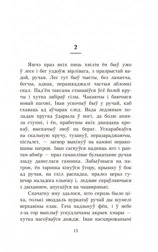 Альпійская балада фото книги 10