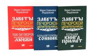 Практическая магия на каждый день (комплект из 3-х книг) фото книги