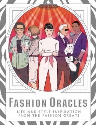Fashion Oracles: Life and Style Inspiration from the Fashion Greats фото книги