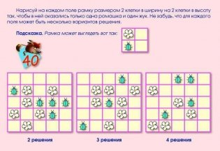 Графические задачи для детей. 50 оригинальных заданий на развитие у ребенка математических, геометрических и графических способностей + волшебный маркер в подарок! Для детей 5-7 лет фото книги 15