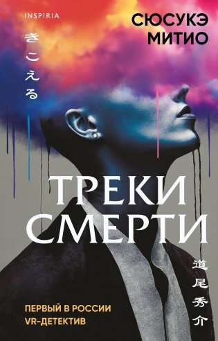 Треки смерти фото книги