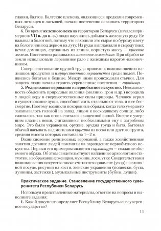 История Беларуси. 9 класс. Билеты фото книги 10