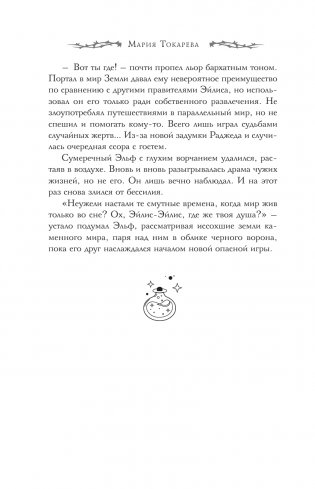 Сны Эйлиса. Игра льора фото книги 8