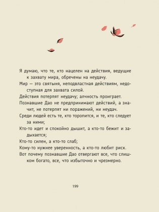 Дао Дэ Цзин: Новое прочтение классического древнего трактата фото книги 14