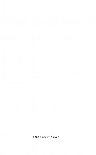 Волхв фото книги 2