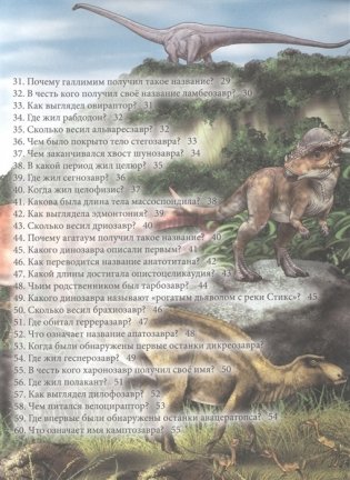 Мир динозавров. Энциклопедия фото книги 3
