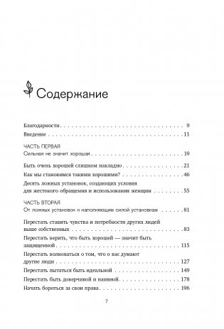 Синдром хорошей девочки фото книги 8