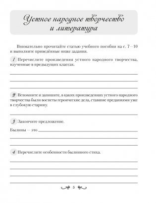 Русская литература. 6 класс. Рабочая тетрадь фото книги 4