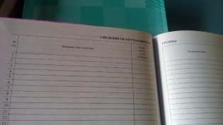 Журнал учета теоретического обучения фото книги 8