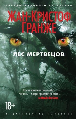 Лес мертвецов фото книги