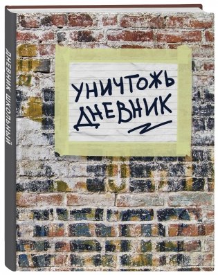 Школьный дневник фото книги 2