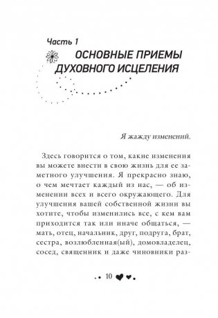 Исцели себя сам фото книги 10