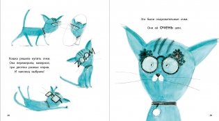 Кошка, которая стеснялась носить очки фото книги 5