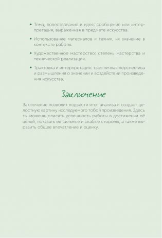 Гид по искусству. Прерафаэлиты фото книги 7