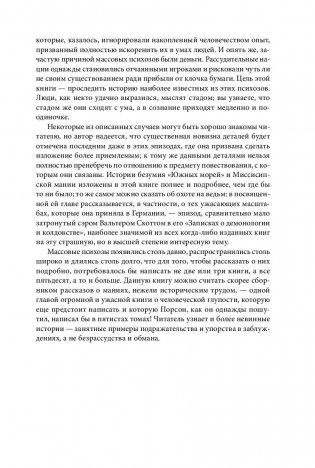 Наиболее распространенные заблуждения и безумства толпы фото книги 9