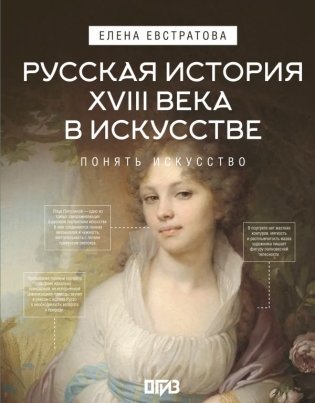 Русская история XVIII века в искусстве фото книги