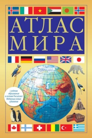 Атлас мира (желтый) фото книги