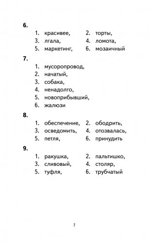 500 упражнений по русскому языку: все темы и задания для начальной школы фото книги 7