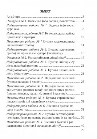 Сшытак для лабараторных і практычных работ па біялогіі для 7 класа. ГРЫФ фото книги 10