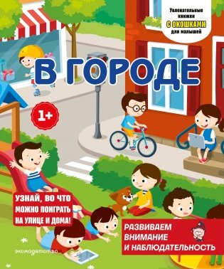 В городе фото книги