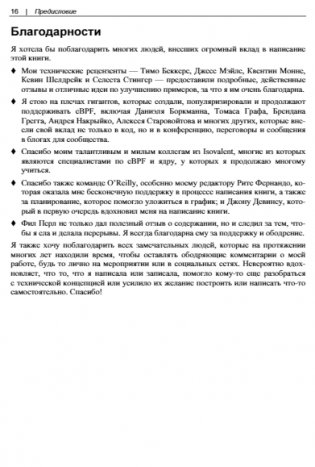 Изучаем eBPF: программирование ядра Linux для улучшения безопасности, сетевых функций и наблюдаемости фото книги 15