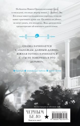 Дом пепла фото книги 2