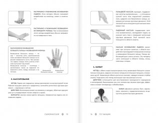 Самомассаж. Подробное руководство по традиционным восточным практикам фото книги 7