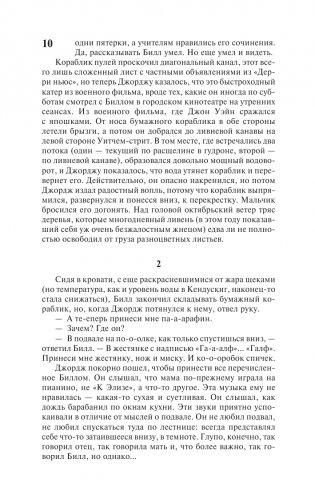 Оно фото книги 8